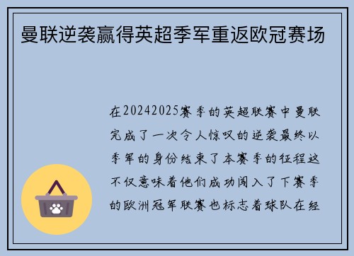 曼联逆袭赢得英超季军重返欧冠赛场