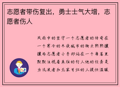 志愿者带伤复出，勇士士气大增，志愿者伤人