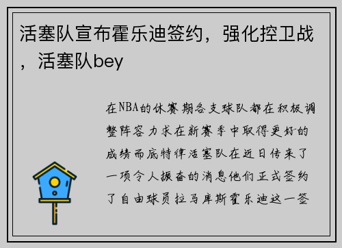 活塞队宣布霍乐迪签约，强化控卫战，活塞队bey