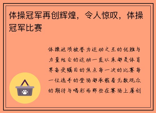 体操冠军再创辉煌，令人惊叹，体操冠军比赛