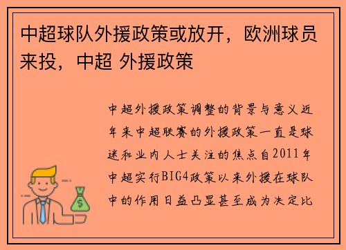 中超球队外援政策或放开，欧洲球员来投，中超 外援政策