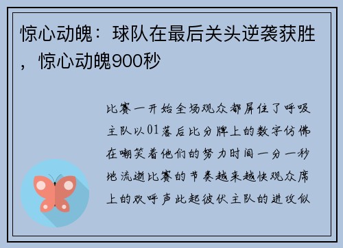 惊心动魄：球队在最后关头逆袭获胜，惊心动魄900秒