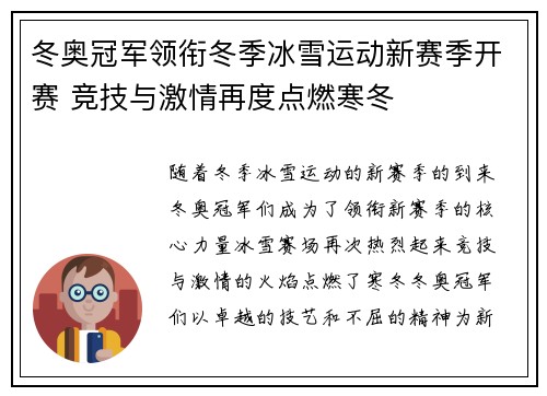 冬奥冠军领衔冬季冰雪运动新赛季开赛 竞技与激情再度点燃寒冬