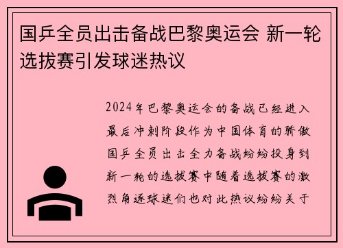 国乒全员出击备战巴黎奥运会 新一轮选拔赛引发球迷热议