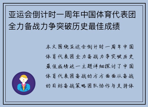 亚运会倒计时一周年中国体育代表团全力备战力争突破历史最佳成绩
