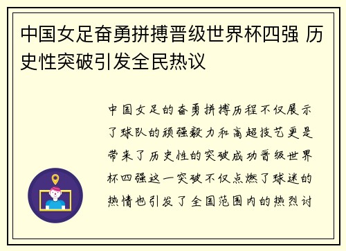 中国女足奋勇拼搏晋级世界杯四强 历史性突破引发全民热议