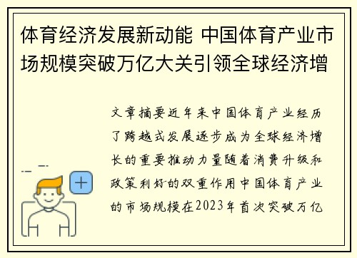 体育经济发展新动能 中国体育产业市场规模突破万亿大关引领全球经济增长