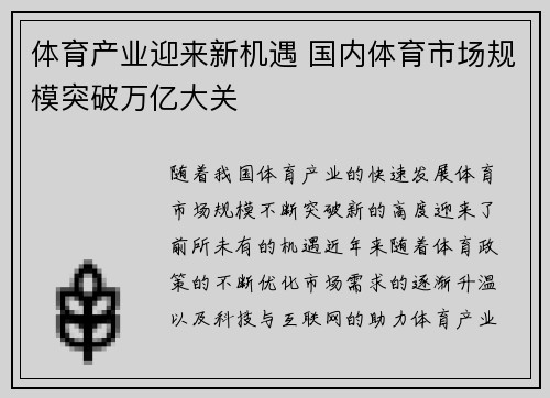 体育产业迎来新机遇 国内体育市场规模突破万亿大关