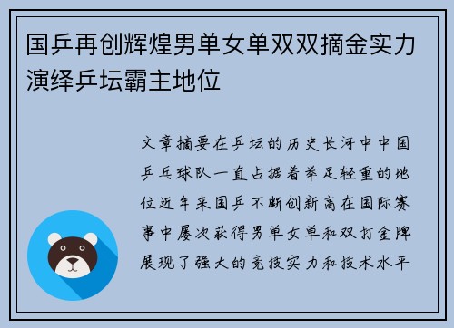 国乒再创辉煌男单女单双双摘金实力演绎乒坛霸主地位