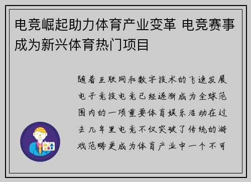 电竞崛起助力体育产业变革 电竞赛事成为新兴体育热门项目