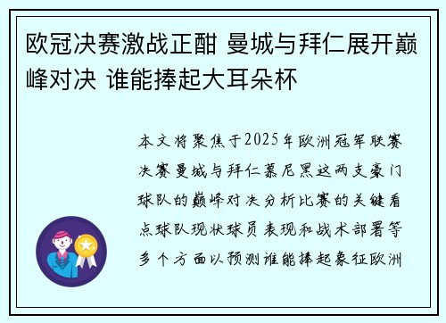欧冠决赛激战正酣 曼城与拜仁展开巅峰对决 谁能捧起大耳朵杯