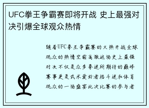 UFC拳王争霸赛即将开战 史上最强对决引爆全球观众热情