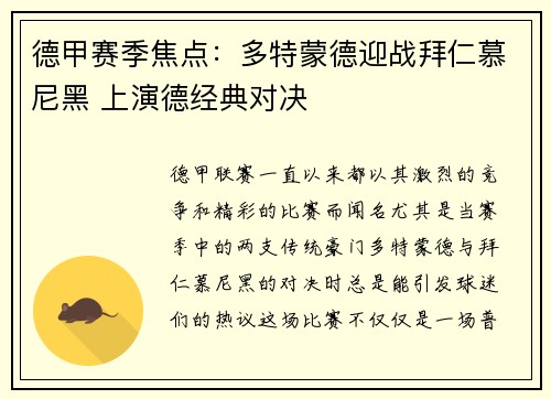 德甲赛季焦点：多特蒙德迎战拜仁慕尼黑 上演德经典对决