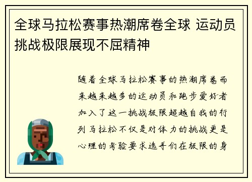 全球马拉松赛事热潮席卷全球 运动员挑战极限展现不屈精神