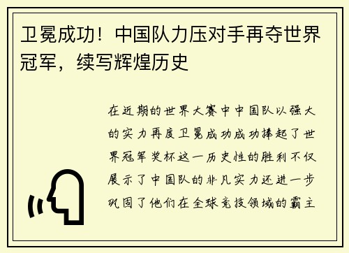 卫冕成功！中国队力压对手再夺世界冠军，续写辉煌历史