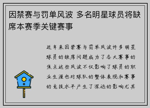 因禁赛与罚单风波 多名明星球员将缺席本赛季关键赛事