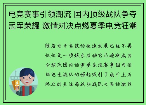 电竞赛事引领潮流 国内顶级战队争夺冠军荣耀 激情对决点燃夏季电竞狂潮