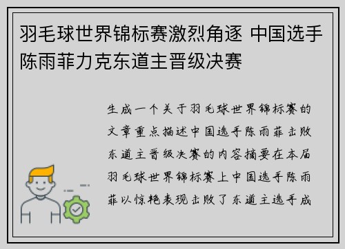 羽毛球世界锦标赛激烈角逐 中国选手陈雨菲力克东道主晋级决赛