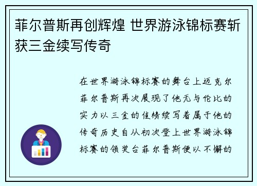 菲尔普斯再创辉煌 世界游泳锦标赛斩获三金续写传奇