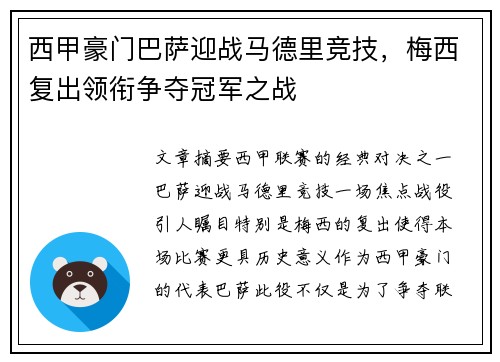 西甲豪门巴萨迎战马德里竞技，梅西复出领衔争夺冠军之战