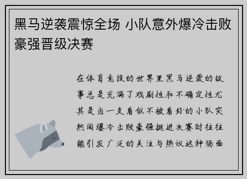 黑马逆袭震惊全场 小队意外爆冷击败豪强晋级决赛