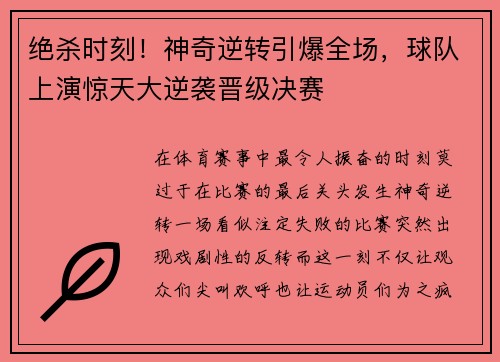 绝杀时刻！神奇逆转引爆全场，球队上演惊天大逆袭晋级决赛